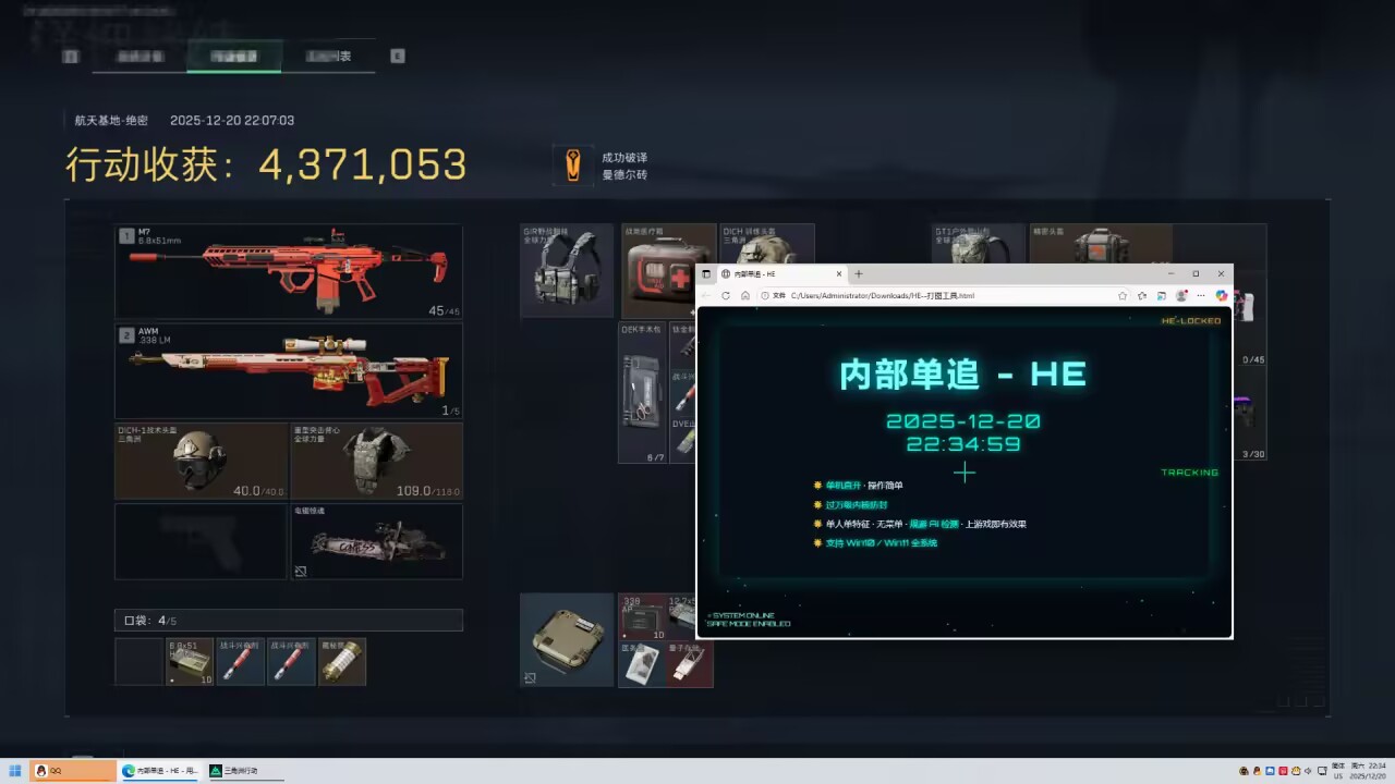 玩家反馈-三角洲辅助HE单板追辅助  第1张