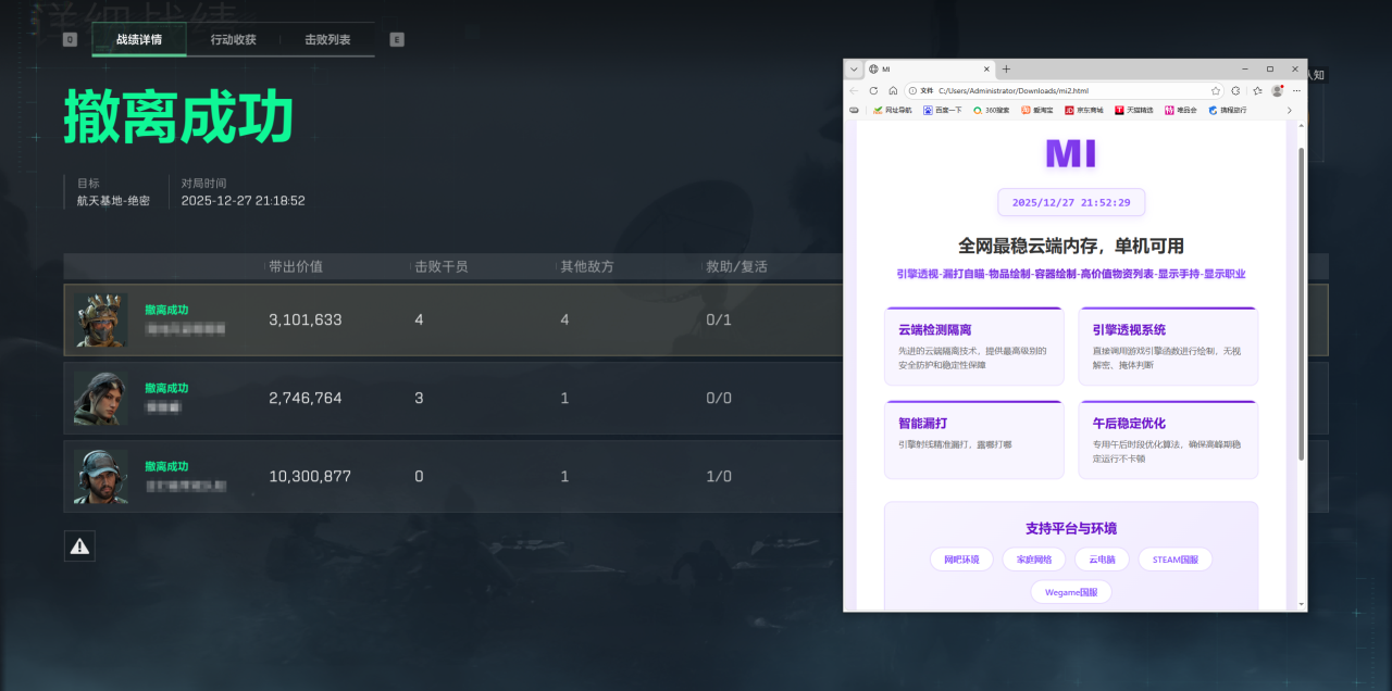 新上架三角洲【MI】云双机透视自瞄物资辅助  第1张