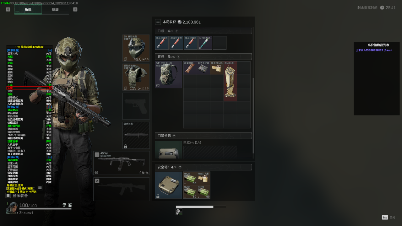 今日反馈-三角洲【桔子】透视自瞄辅助  第1张