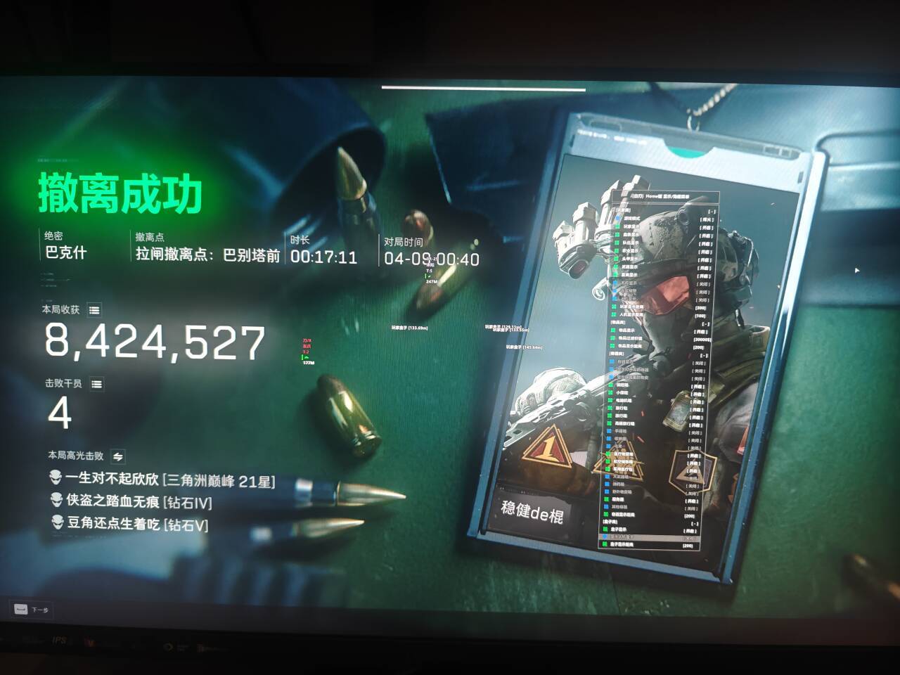 今日玩家反馈-三角洲白刃单透视物资多功能辅助  第2张