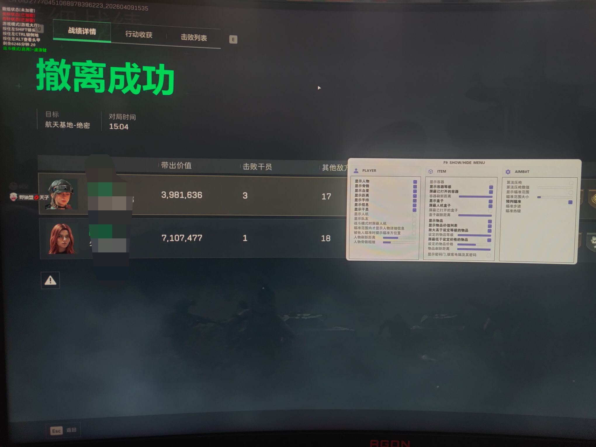 今日玩家反馈-三角洲白羊座（so）透视自瞄辅助  第2张