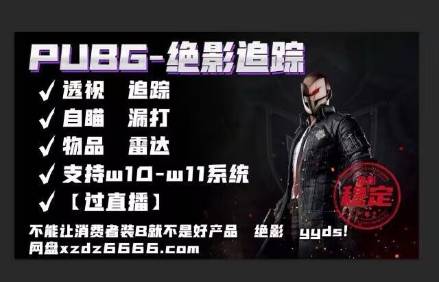 绝地求生辅助-绝影透视自瞄物资多功能  第2张