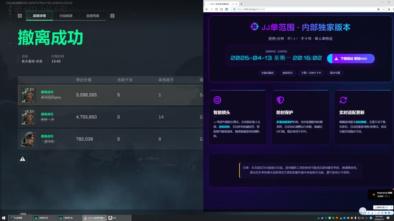  今日玩家反馈-三角洲【JJ】单范围自瞄 第1张