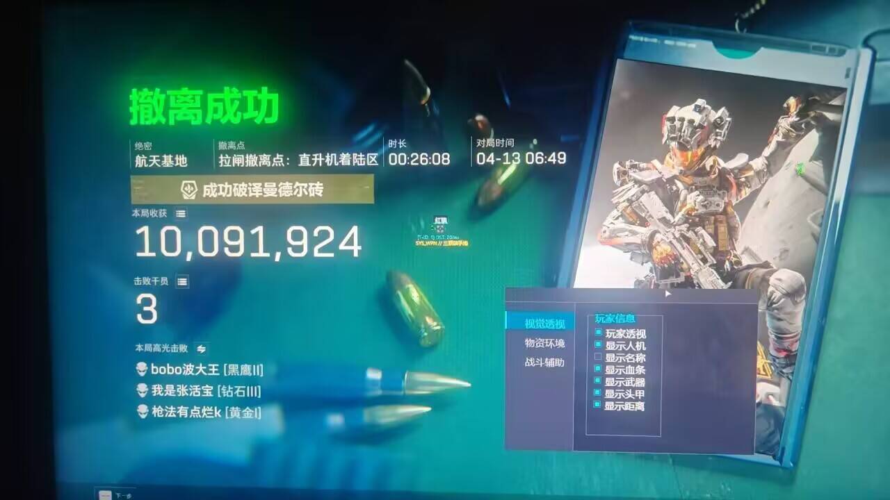 今日玩家反馈-三角洲帝天透视自瞄物资辅助  第2张