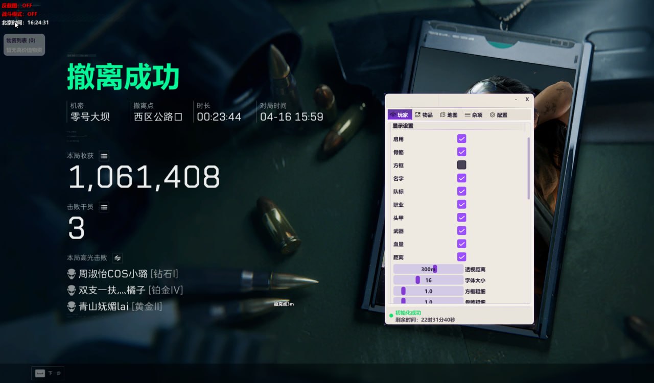 今日玩家反馈-三角洲GM单透视物资辅助  第1张