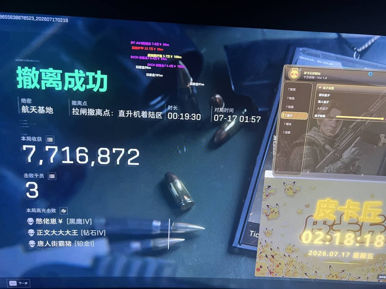 今日玩家反馈-三角洲皮卡丘透视自瞄物资辅助  第1张